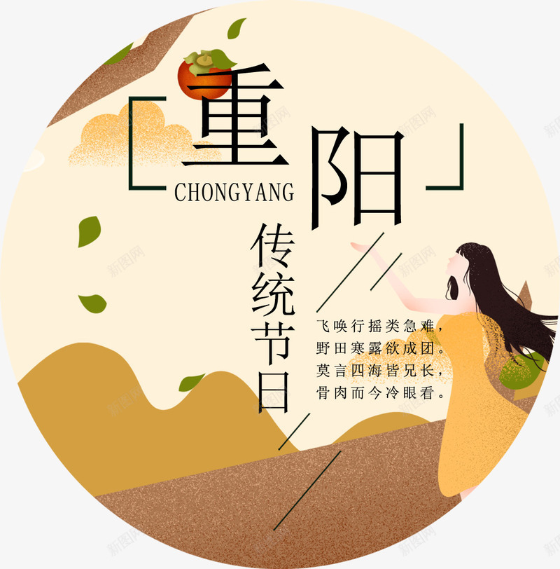 重阳节爱老png免抠素材_88icon https://88icon.com 公益 公益海报 敬老尊贤 重阳节 重阳节夕阳红 重阳节敬老 重阳节爱老 重阳节老人