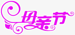 紫色母亲节电商炫彩宣传页素材