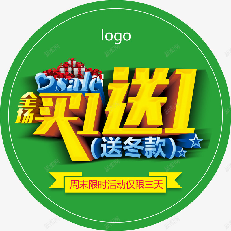 促销标签png免抠素材_88icon https://88icon.com 买一送一 促销 促销标签 吊牌 标签