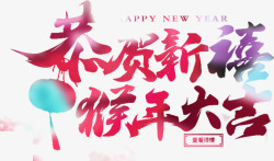 新年大吉素材