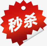 创意红色几何形状文字秒杀png免抠素材_88icon https://88icon.com 几何 创意 形状 文字 红色