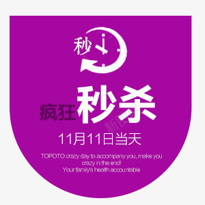 促销的吊旗png免抠素材_88icon https://88icon.com 促销 吊旗 标签 秒杀 紫色