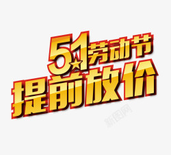 51劳动节金色字素材