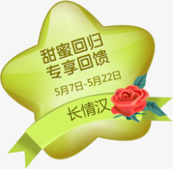 甜蜜回归专享回馈素材