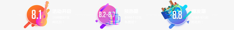 8月特惠活动推广图png免抠素材_88icon https://88icon.com 推广 活动 特惠