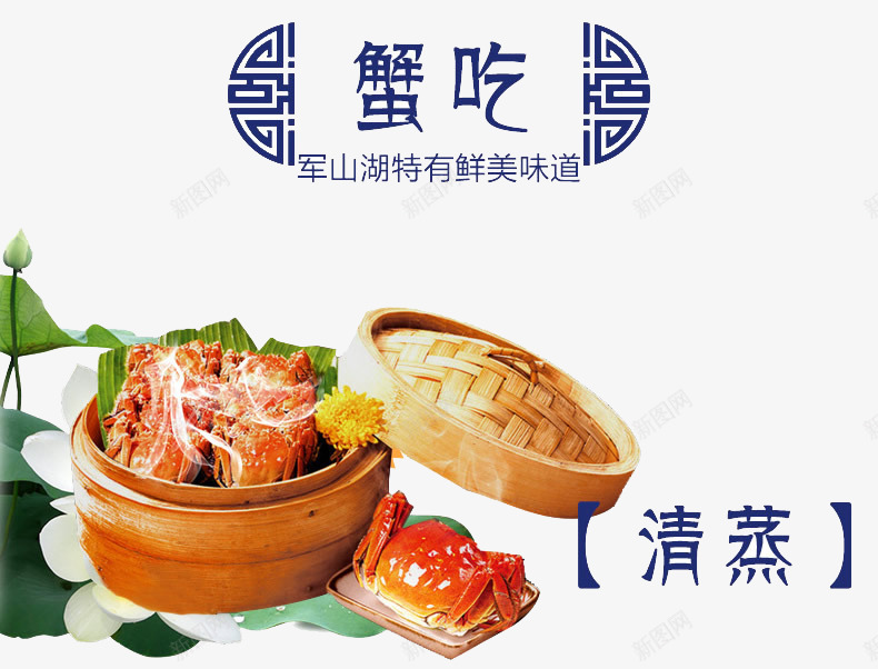 蒸笼大闸蟹美食png免抠素材_88icon https://88icon.com 清蒸螃蟹 美食 蒸笼大闸蟹