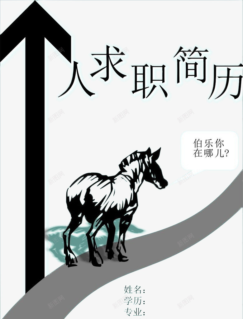 个人简历创意png_88icon https://88icon.com 个人简历 创意简历 创意素材 装饰