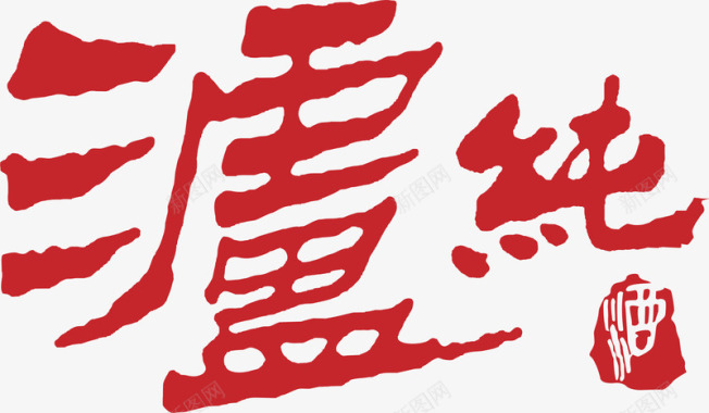 酒水logo泸州白酒logo矢量图图标图标