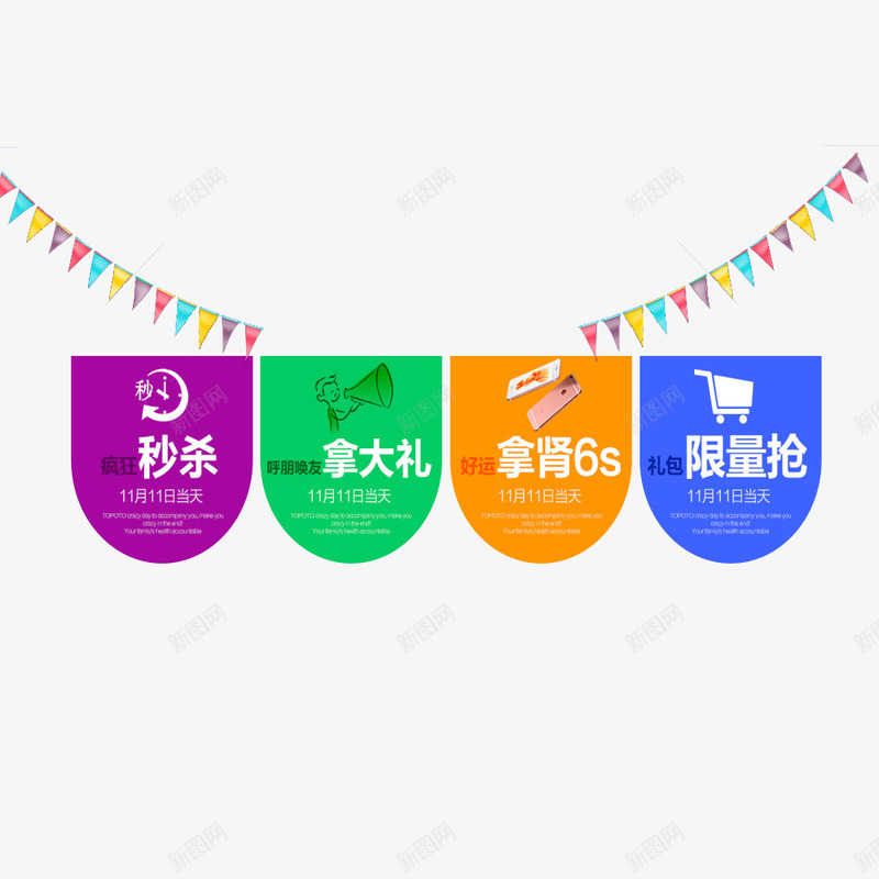 促销装饰图案png免抠素材_88icon https://88icon.com 优惠 拿大礼 秒杀 限量抢