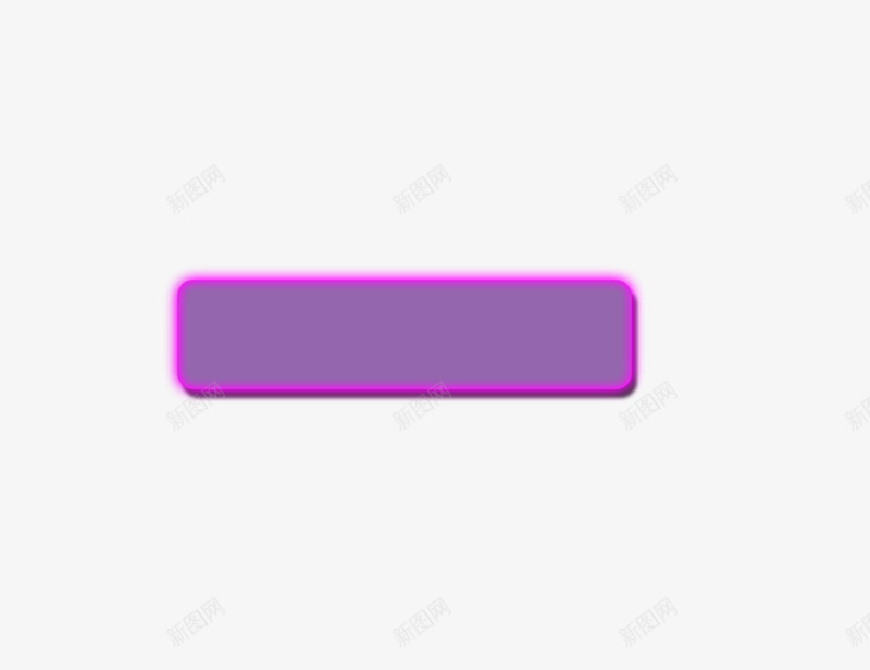 霓虹光psd免抠素材_88icon https://88icon.com 霓虹PSD 霓虹光