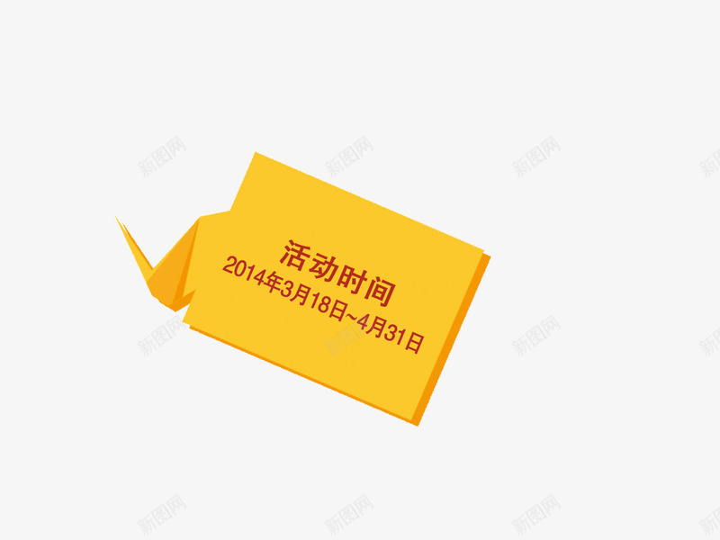 活动时间金黄色标签png免抠素材_88icon https://88icon.com 标签 活动时间 金黄色