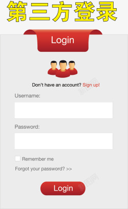第三方登录登录界面元素高清图片