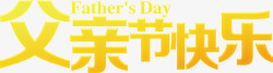 父亲节快乐黄色字体父亲节素材