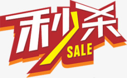 红色个性整点秒杀图红色立体秒杀图标签高清图片