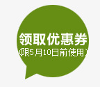 双十一领取优惠劵标签png免抠素材_88icon https://88icon.com 双十一领取优惠劵标签 圆形标签 天猫淘宝标签 绿色