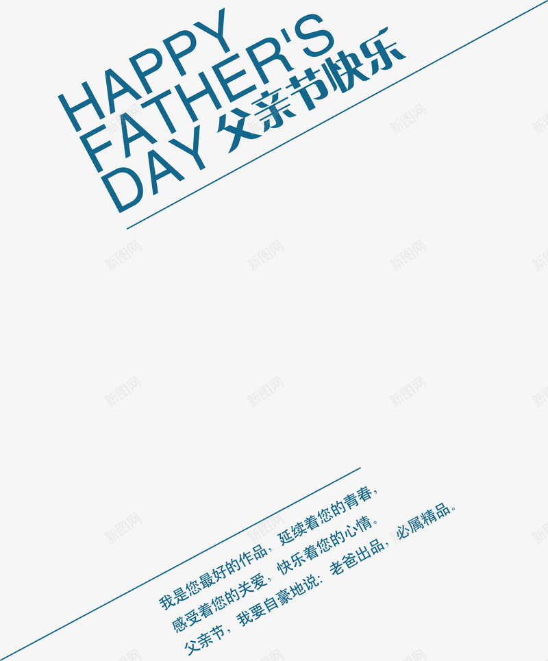 父亲节艺术字矢量图eps免抠素材_88icon https://88icon.com 父亲节 艺术字 矢量图