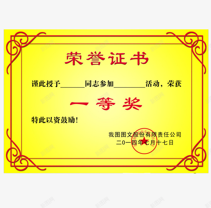 荣誉证书png_88icon https://88icon.com 奖励 证书 黄色