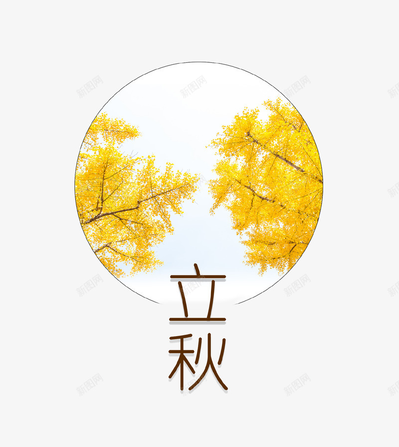 清新创意立秋图标psd免抠素材_88icon https://88icon.com 中国传统节气 二十四节气 图标 清新 立秋 金黄色