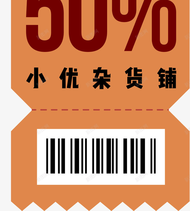 杂货铺商铺吊牌png免抠素材_88icon https://88icon.com 优惠 促销 吊卡 吊牌设计 商铺 杂货铺 标签设计 降价