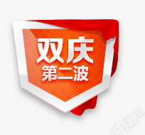 双庆第二波销售元素psd免抠素材_88icon https://88icon.com 双庆第二波销售 箭牌 红旗子