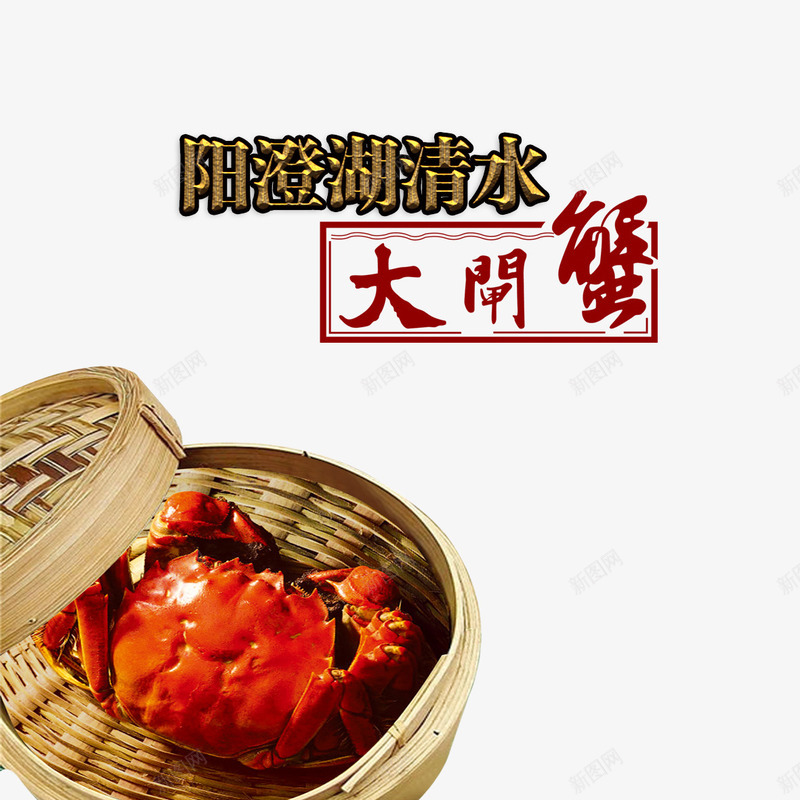 蒸笼中单大闸蟹png免抠素材_88icon https://88icon.com 大闸蟹 蒸笼 螃蟹