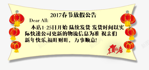 2017春节放假公告psd免抠素材_88icon https://88icon.com 2017 放假公告 春节 灯笼 节日