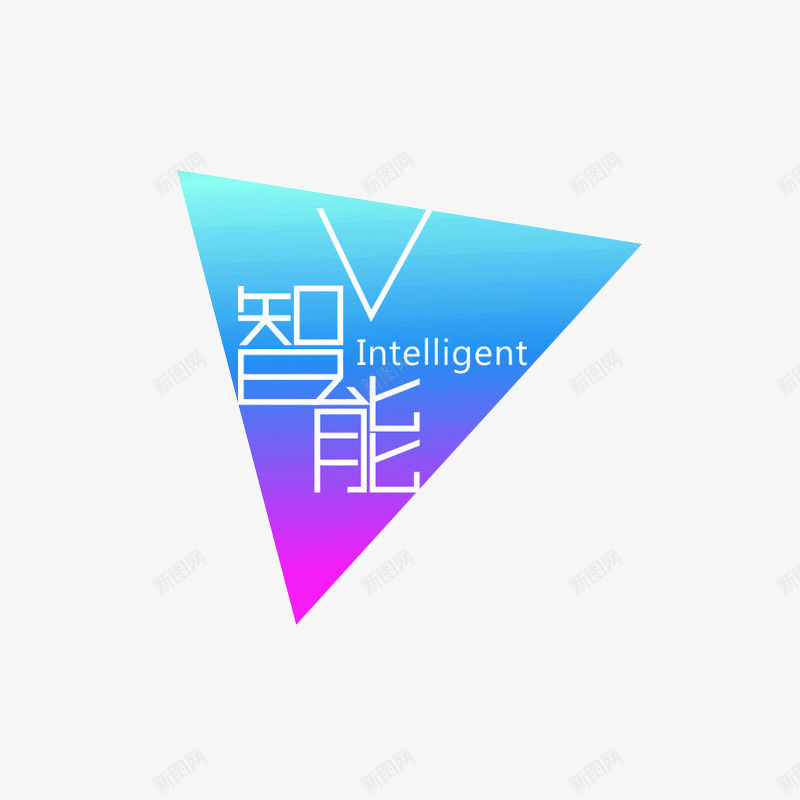 智能三角渐变标志png免抠素材_88icon https://88icon.com 三角 智能 智造 标志 渐变