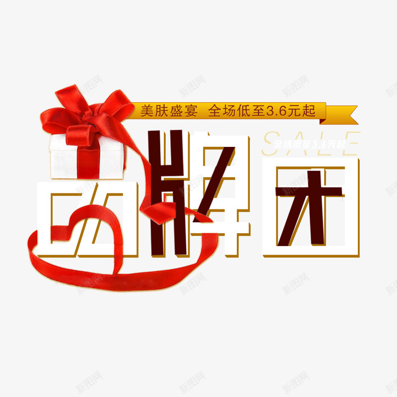 品牌团psd免抠素材_88icon https://88icon.com 促销 团购 彩色 海报装饰 艺术字