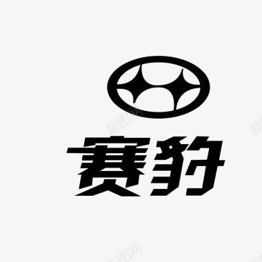 赛豹赛豹汽车商标图标图标