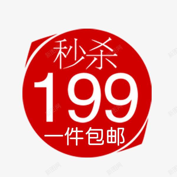 红色简约秒杀标签png免抠素材_88icon https://88icon.com 促销标签 天猫 淘宝 电商 秒杀 简约 红色