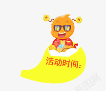 唯美卡通小人活动时间指示牌标题png免抠素材_88icon https://88icon.com 卡通 唯美 小人 指示牌 时间动画 标题栏 活动时间 黄色