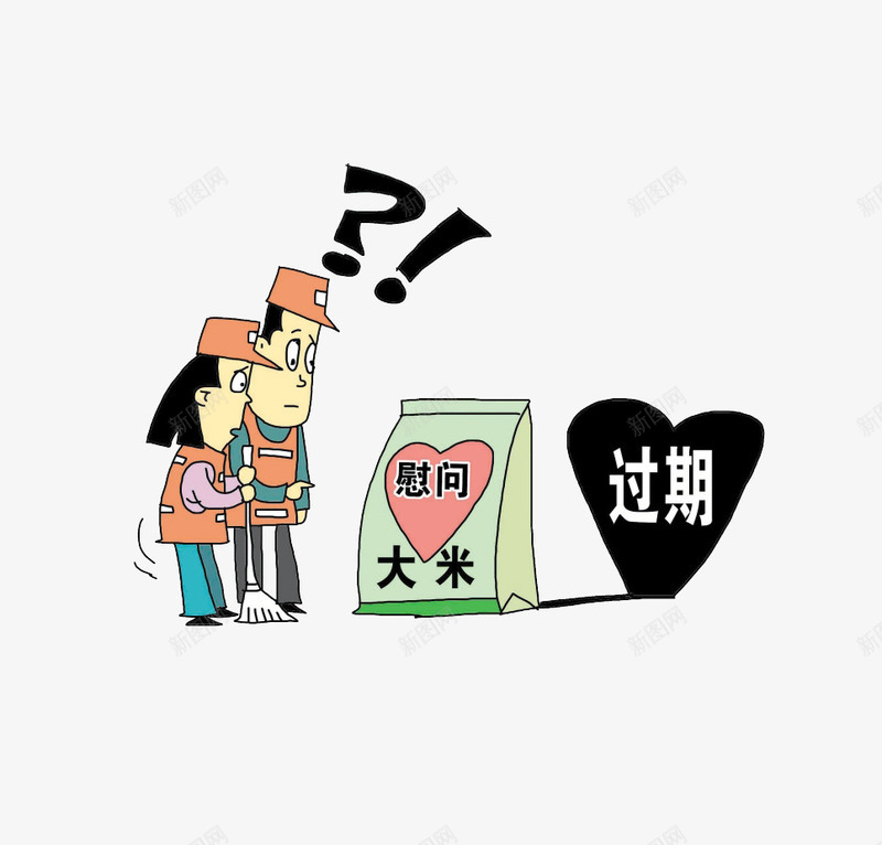 领取过期慰问品的环卫工png免抠素材_88icon https://88icon.com 卡通 慰问品 漫画 环卫工 素材 讽刺 过期