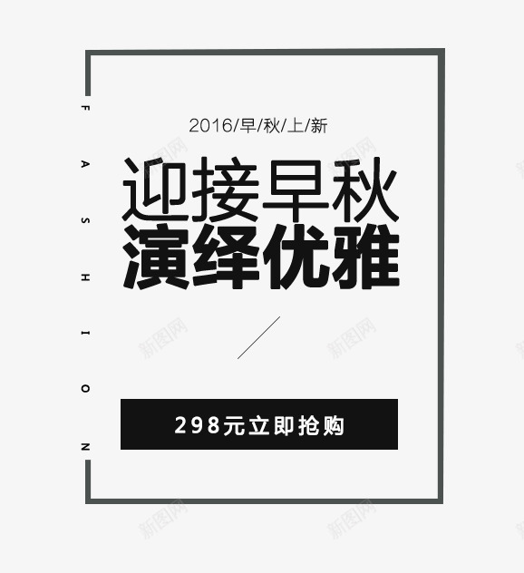 迎接早秋演泽优雅png免抠素材_88icon https://88icon.com 优雅 清新风 演泽优雅文字排版 演泽优雅艺术字 迎接早秋