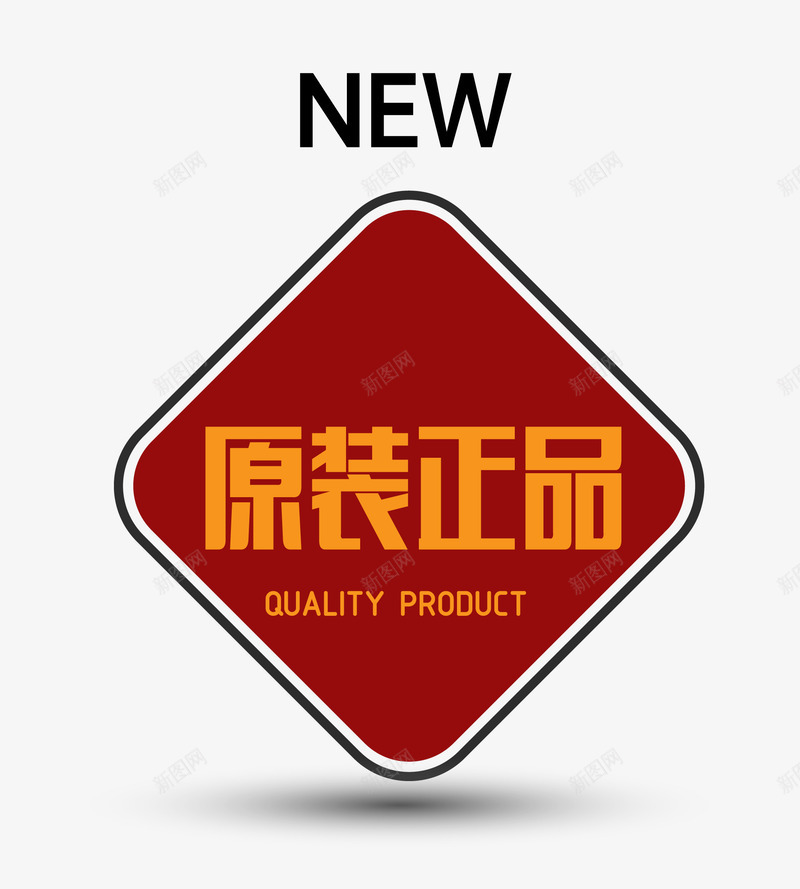 正品保证图案矢量图eps免抠素材_88icon https://88icon.com 卡通样式 原装正品 标签图案 欧式图形 正品保真 正品保证 矢量图