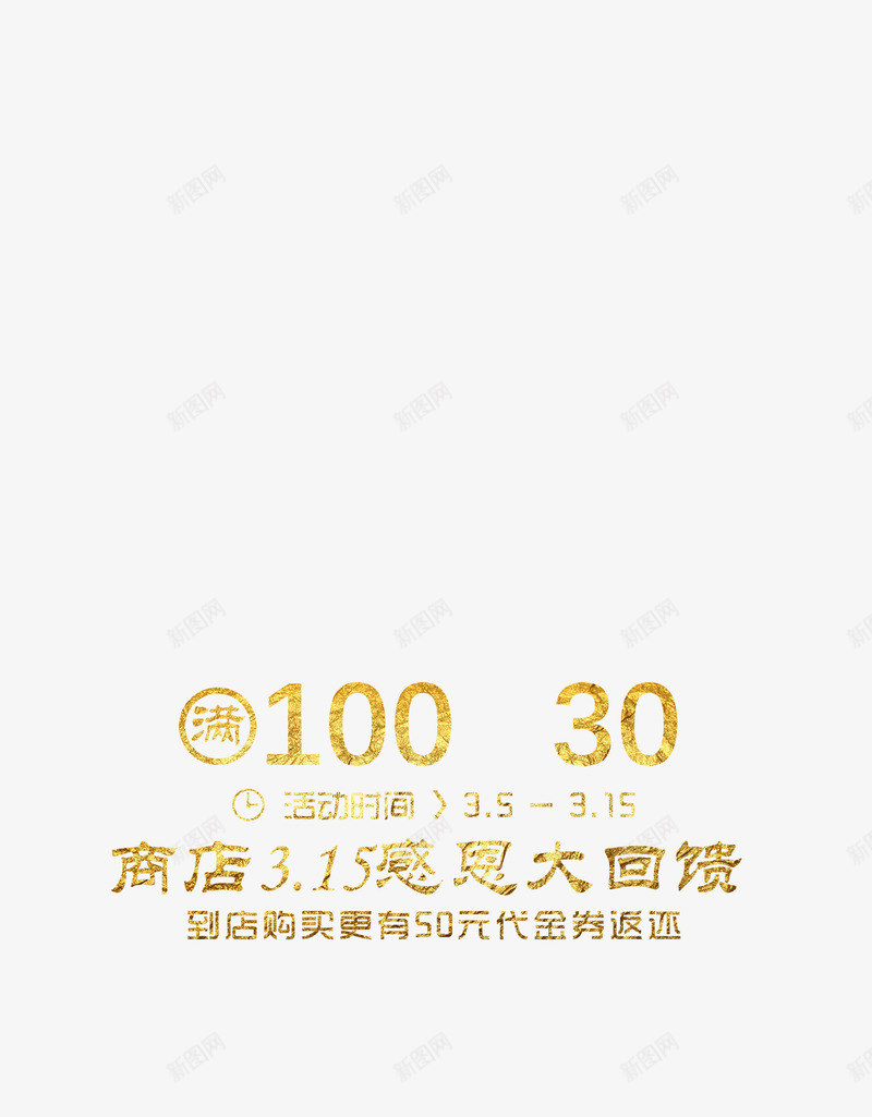 感恩回馈洒金字体png免抠素材_88icon https://88icon.com 字体 感恩 洒金 洒金字体