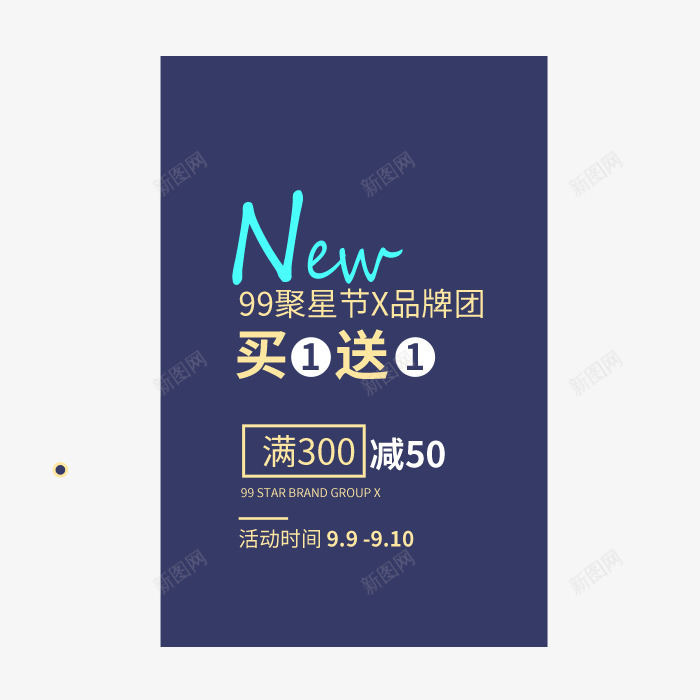买一送一png免抠素材_88icon https://88icon.com 99聚星节 买一送一 品牌团 字体排版 字体设计 艺术字体