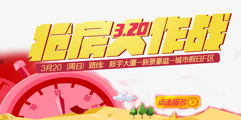 抢房大作战bannerpsd免抠素材_88icon https://88icon.com banner psd 房产 抢房大作战banner高清psd下载免费下载 看房团 红色