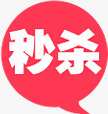 秒杀粉色对话框标签png免抠素材_88icon https://88icon.com 对话 标签 粉色