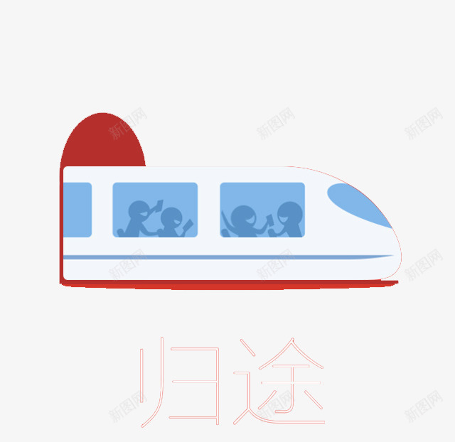 火车png免抠素材_88icon https://88icon.com 交通工具 卡通地铁 回家 归途 高铁