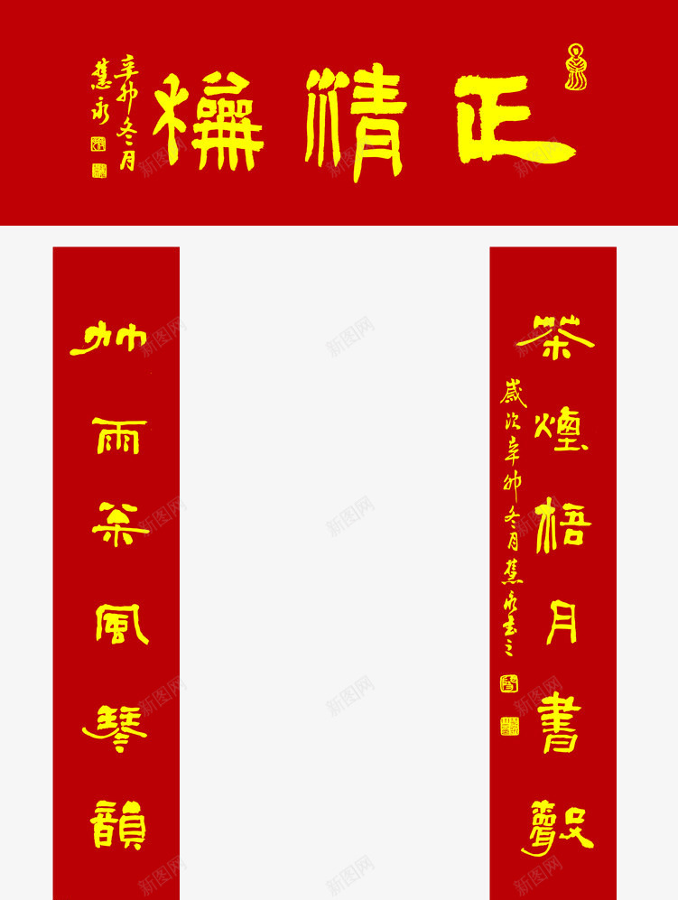 门匾效果png免抠素材_88icon https://88icon.com 一对条幅对联 对联 红色 金黄字体 门匾 门面