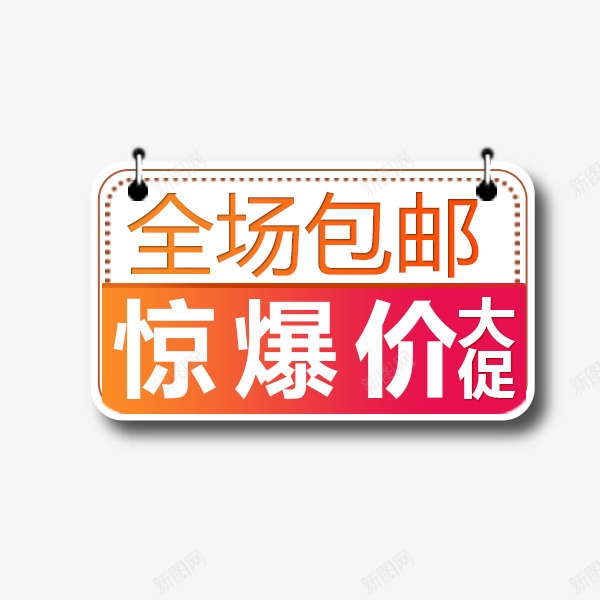 全场包邮吊牌标签png免抠素材_88icon https://88icon.com 优惠 促销标签 全场包邮 吊牌 时尚炫酷 淘宝天猫