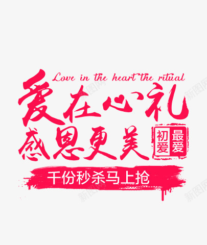 秒杀粉色png免抠素材_88icon https://88icon.com 粉色 素材