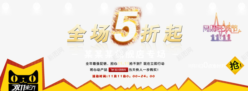 天魔啊旗舰店5折活动海报png免抠素材_88icon https://88icon.com 全场5折 天猫 抢 海报素材 霓虹灯