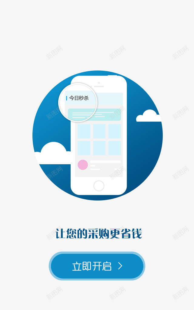 促销APP启动页png免抠素材_88icon https://88icon.com APP启动页 今日秒杀APP启动页 促销APP启动页 启动页