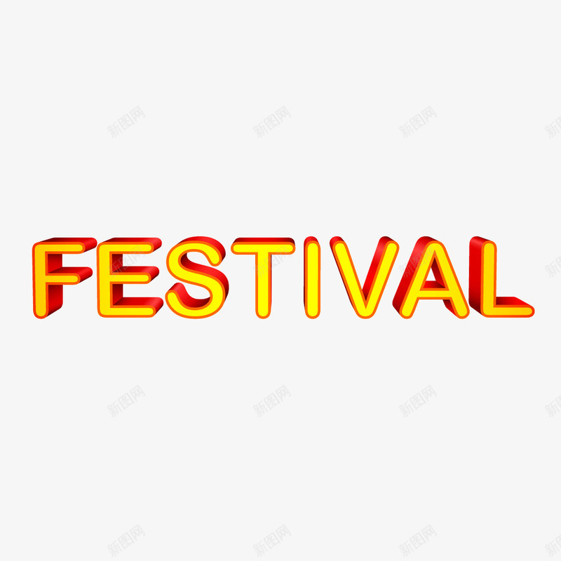 festival艺术字png免抠素材_88icon https://88icon.com festival 效果 艺术字 金黄