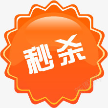 黄色渐变秒杀标签png免抠素材_88icon https://88icon.com 标签 渐变 黄色