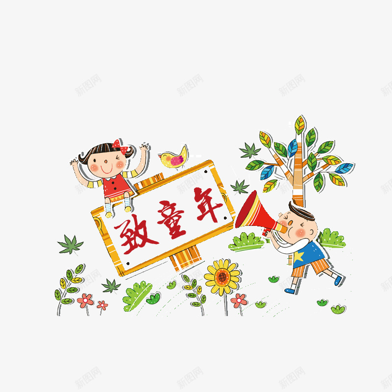 致童年快乐时光psd免抠素材_88icon https://88icon.com 卡通 彩色 快乐时光 手绘 清新 简约 致童年