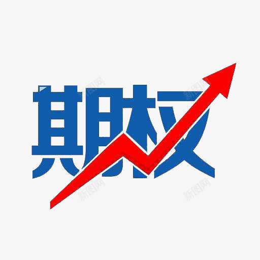 期权时代要来png免抠素材_88icon https://88icon.com 期权 牛 股市 金钱