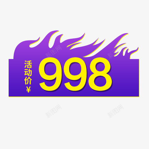 极简标签png免抠素材_88icon https://88icon.com 促销标签 天猫活动 活动价 满减优惠 装饰标签 设计图