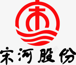 股份宋河股份白酒logo矢量图图标高清图片